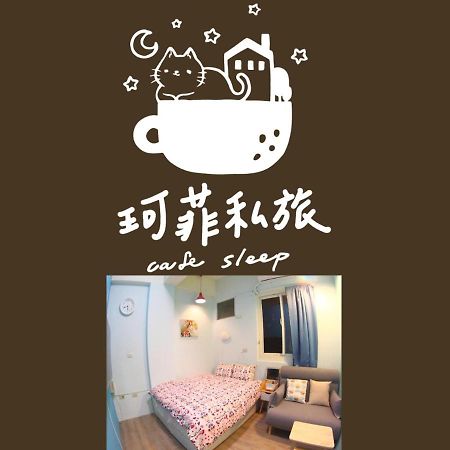 九份 珂菲私旅-知雨樓 附心意早餐 Jiufen Cafe Sleep B&B-Rain House 日夜間導覽 合法民宿 Exterior foto