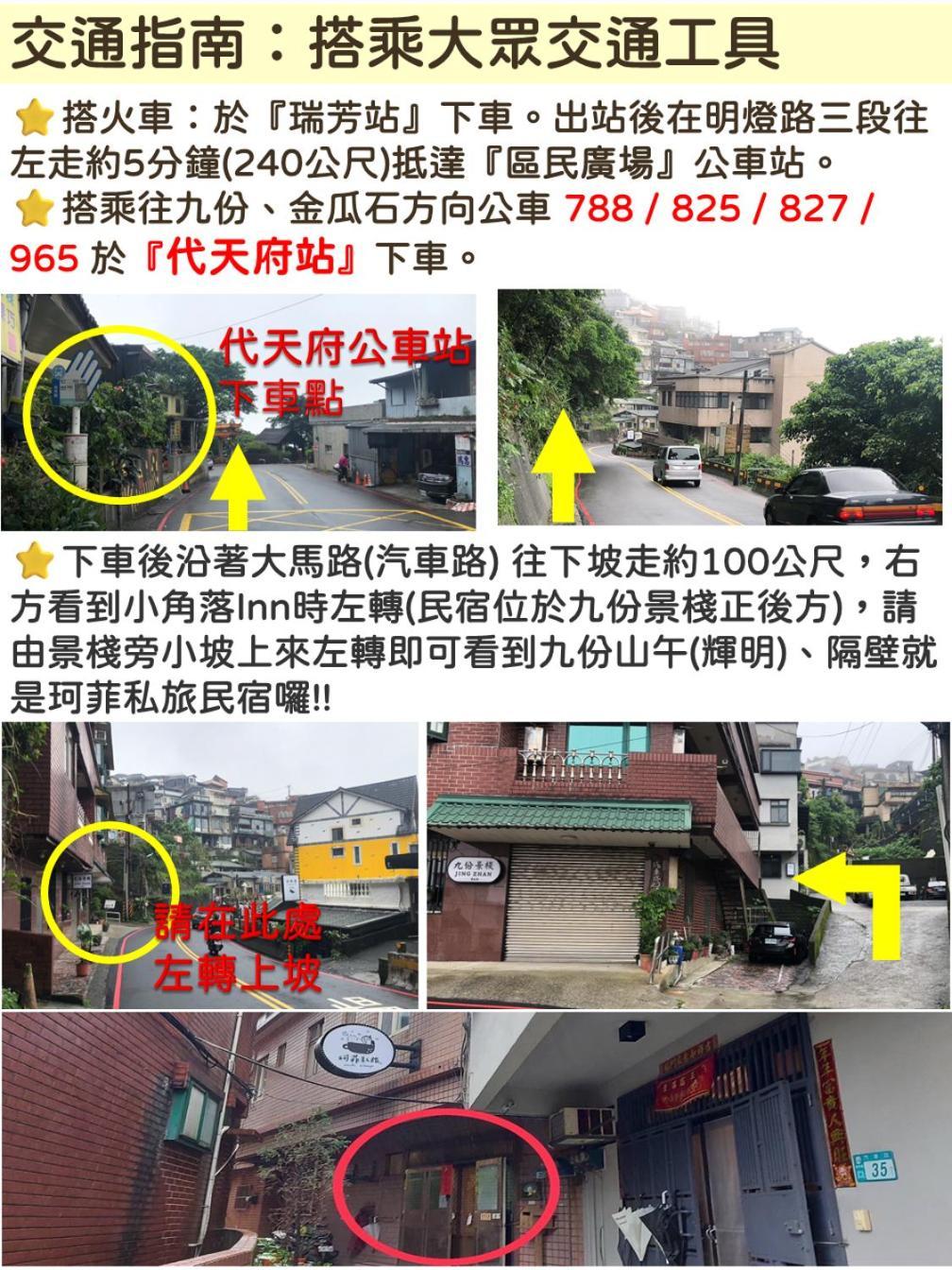 九份 珂菲私旅-知雨樓 附心意早餐 Jiufen Cafe Sleep B&B-Rain House 日夜間導覽 合法民宿 Exterior foto